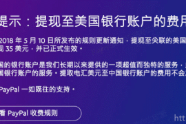 PayPal提现到美国账户收35美元怎么办?最新4种解决办法!