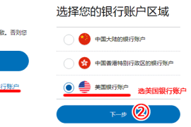 派安盈payoneer怎样申请美国社区联邦储蓄银行账号?