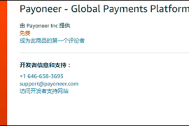 亚马逊“支付服务商计划”，支持派安盈Payoneer收款！