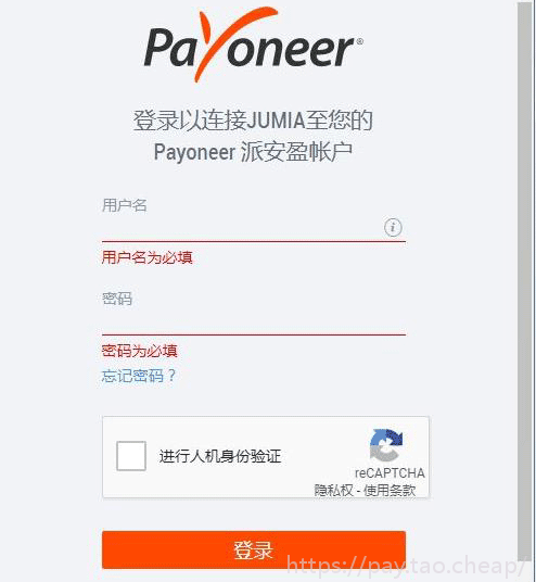 非洲电商平台Jumia如何绑定Payoneer派安盈收款? Payoneer教程 第6张