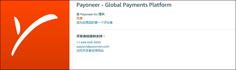 亚马逊“支付服务商计划”，支持派安盈Payoneer收款！ Payoneer教程 第1张