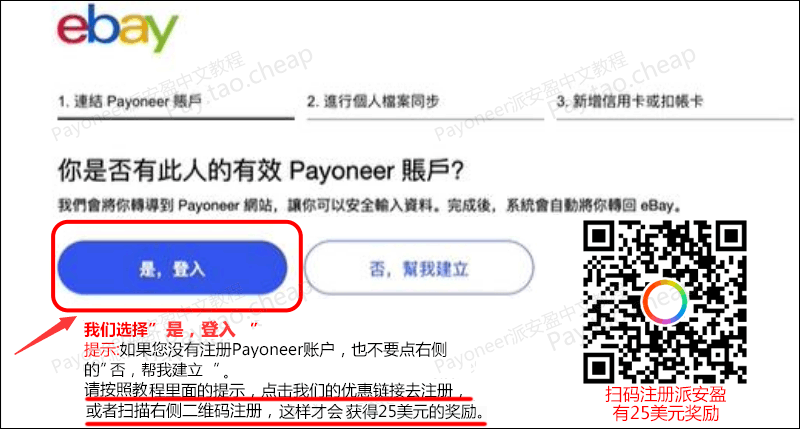 eBay如何收款？eBay店铺绑定Payoneer账户收款教程！ Payoneer教程 第3张