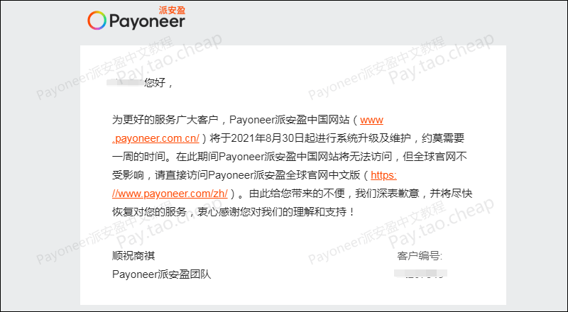 关于Payoneer派安盈中国网站系统维护的公告 最新资讯 第1张