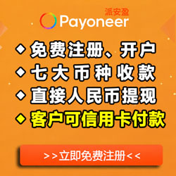 Payoneer注册提现,申请P卡奖励25美元享1.2%封顶费率!